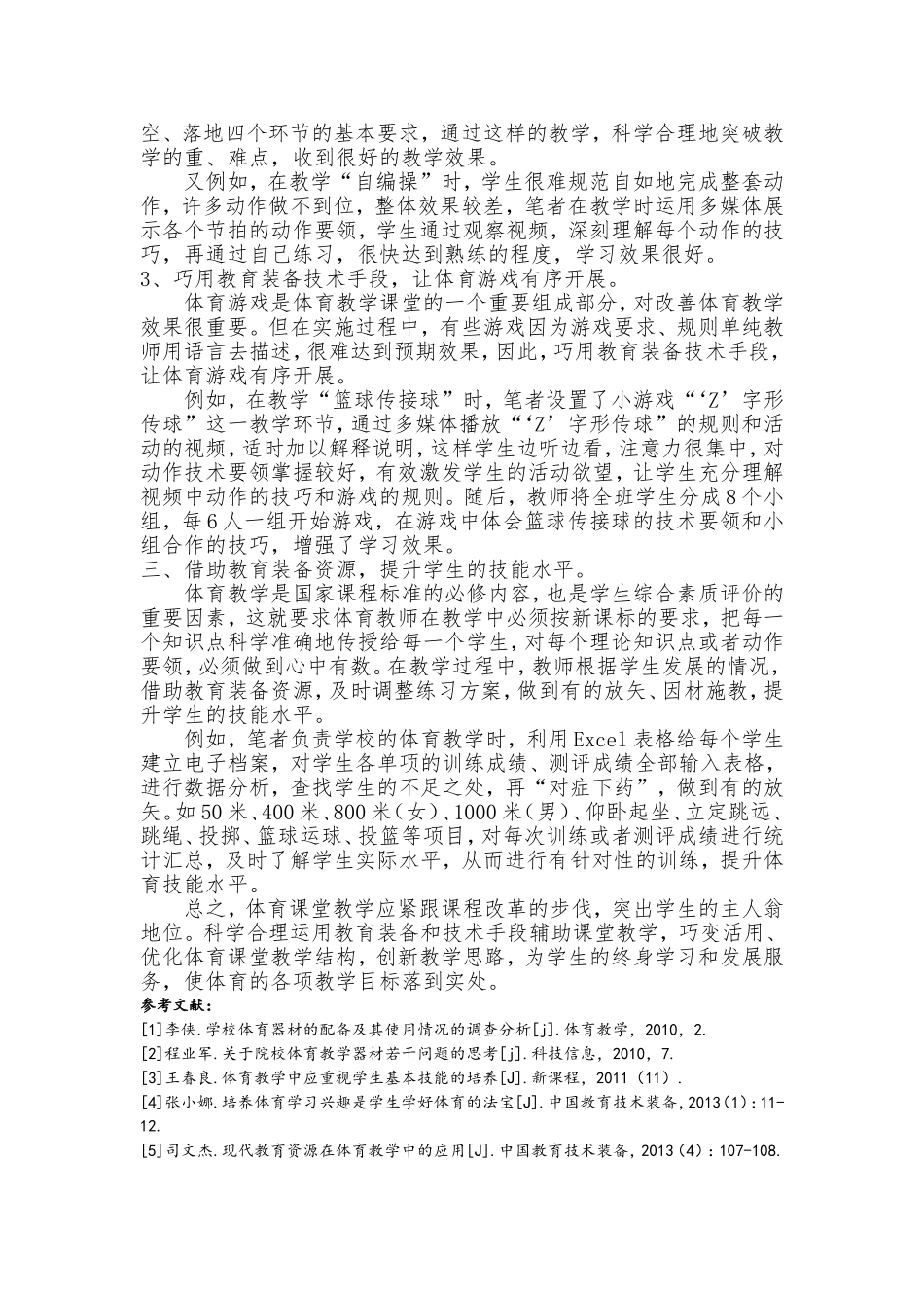 （明）巧变活用创优化科学合理促发展_第3页