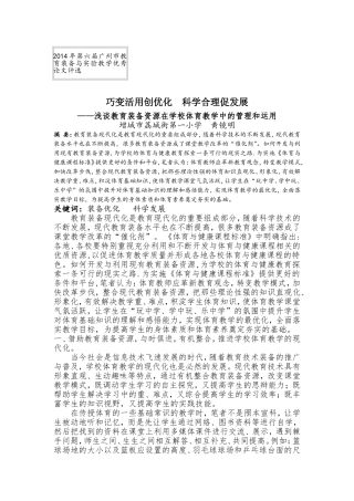 （明）巧变活用创优化科学合理促发展