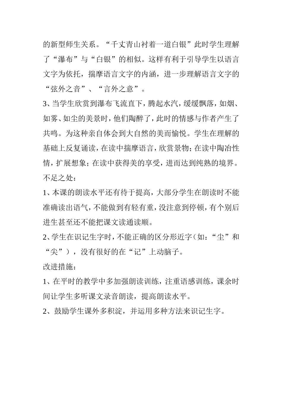 瀑布教学反思_第2页