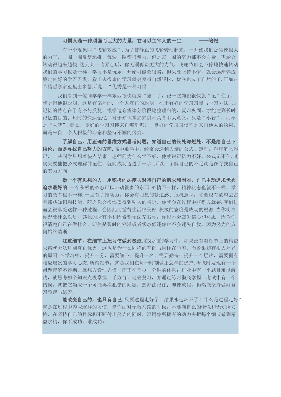 习惯制胜——如何培养良好的学习习惯_第1页