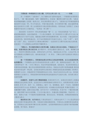 习惯制胜——如何培养良好的学习习惯