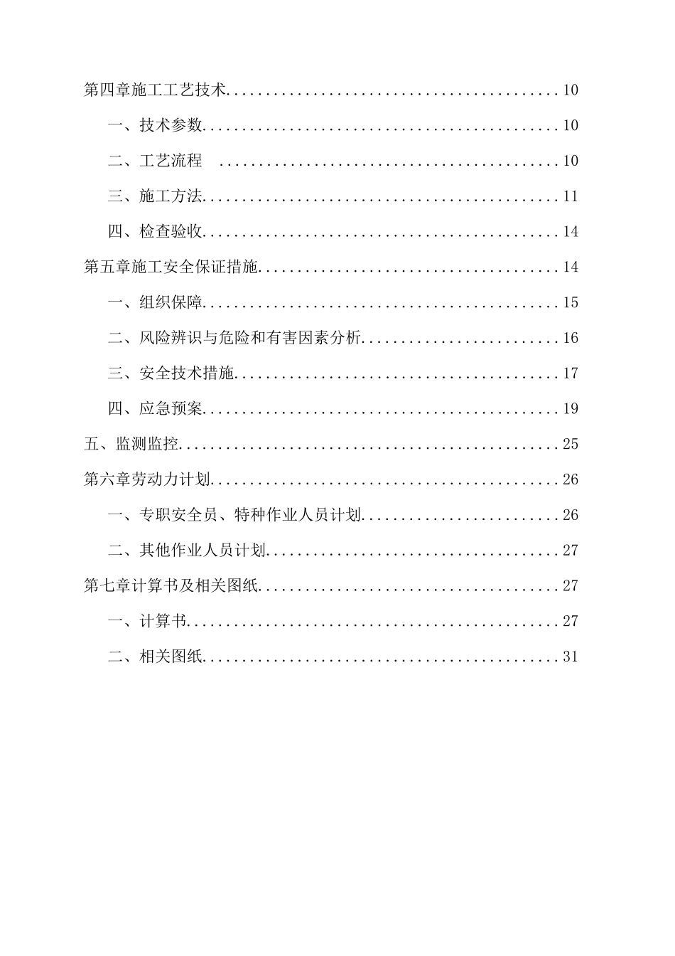 人工挖孔桩安全施工方案_第3页