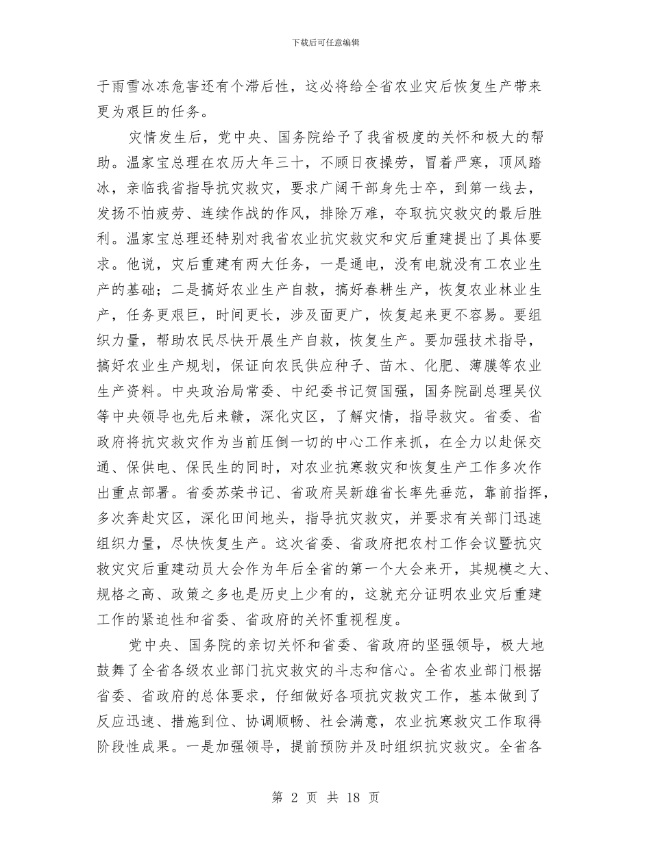 县长在春耕备耕推进会发言与县长在普高招生考试会讲话汇编_第2页