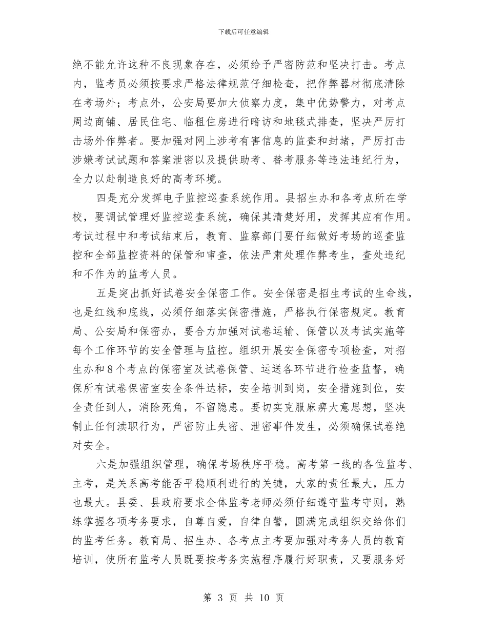 县长在普高招生考试会讲话与县长在普高素质教育研讨会讲话汇编_第3页