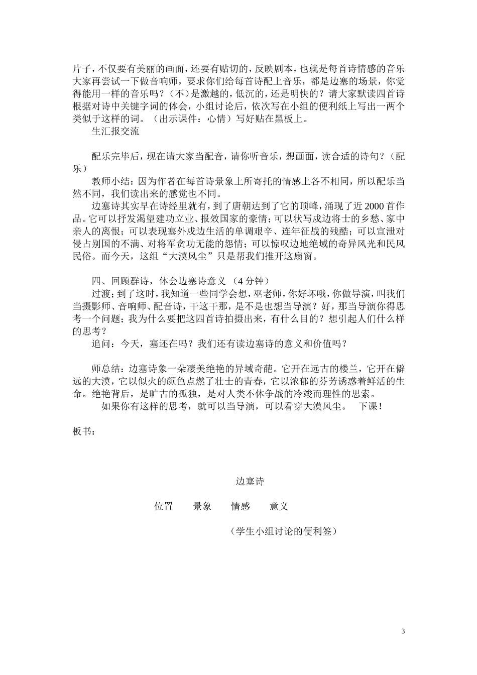 大漠风尘教学设计2_第3页