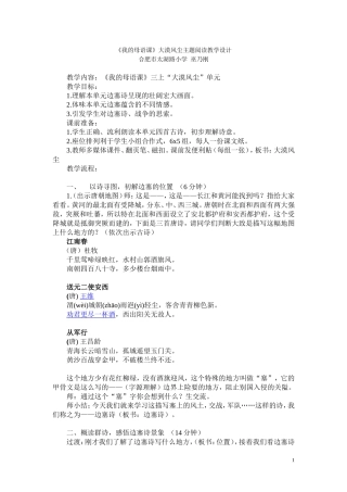 大漠风尘教学设计2