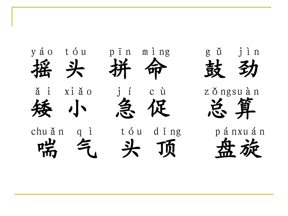 小鹰学飞第一二课时_第3页