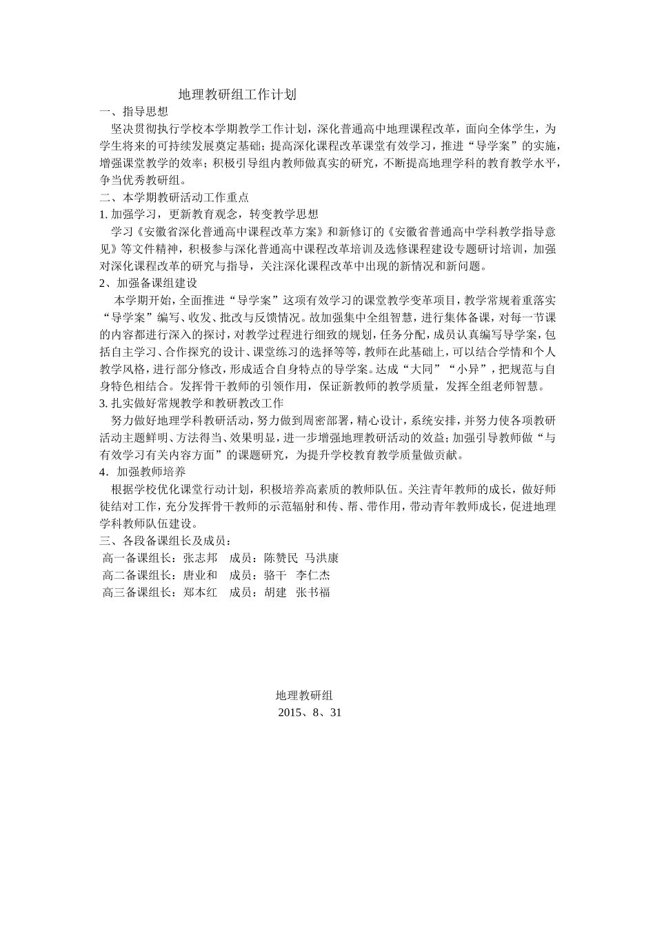 地理教研组工作计划1_第1页