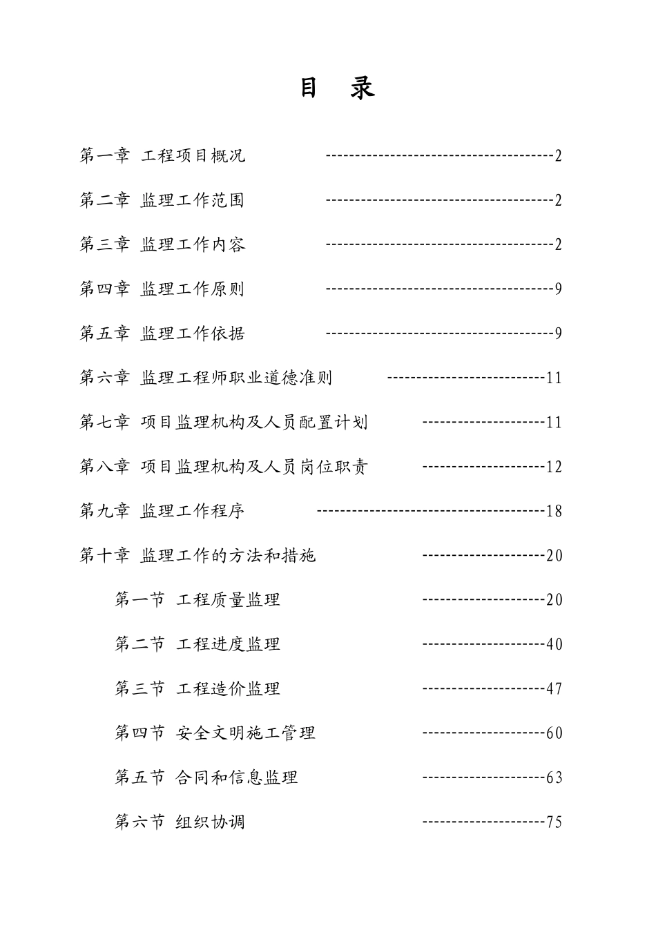 污水管网工程监理规划(修改)_第1页