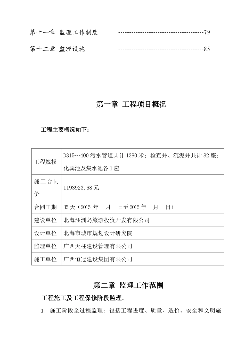 污水管网工程监理规划(修改)_第2页