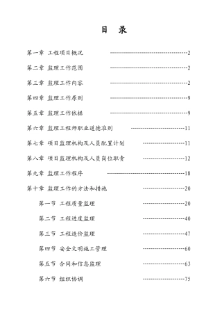 污水管网工程监理规划(修改)