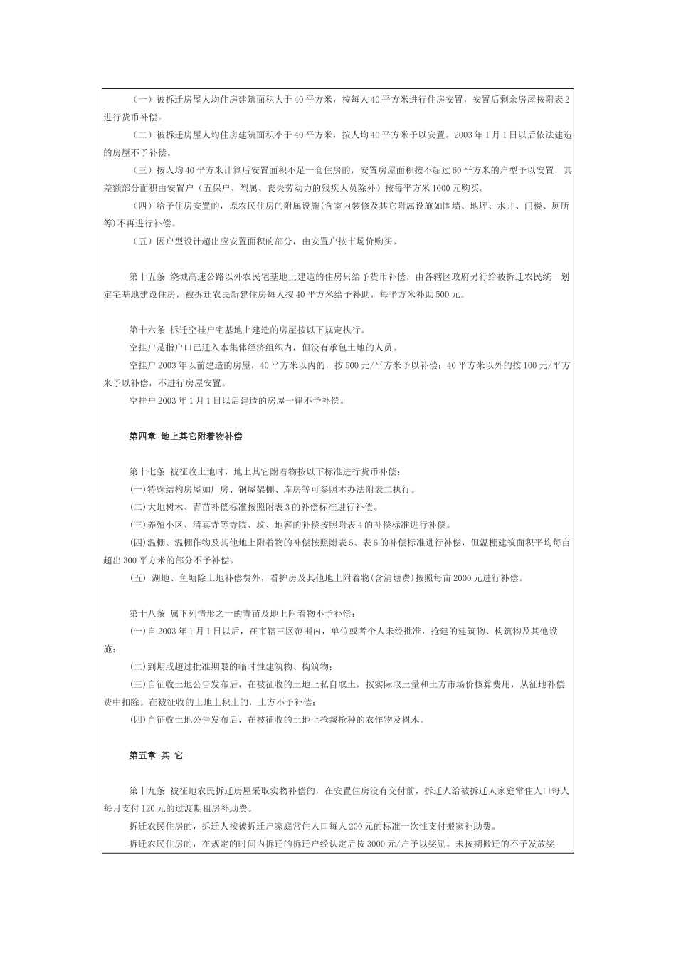 银川市征收集体土地及房屋拆迁安置补偿办法_第3页