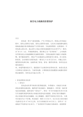 架空电力线路的防雷保护(doc 6)
