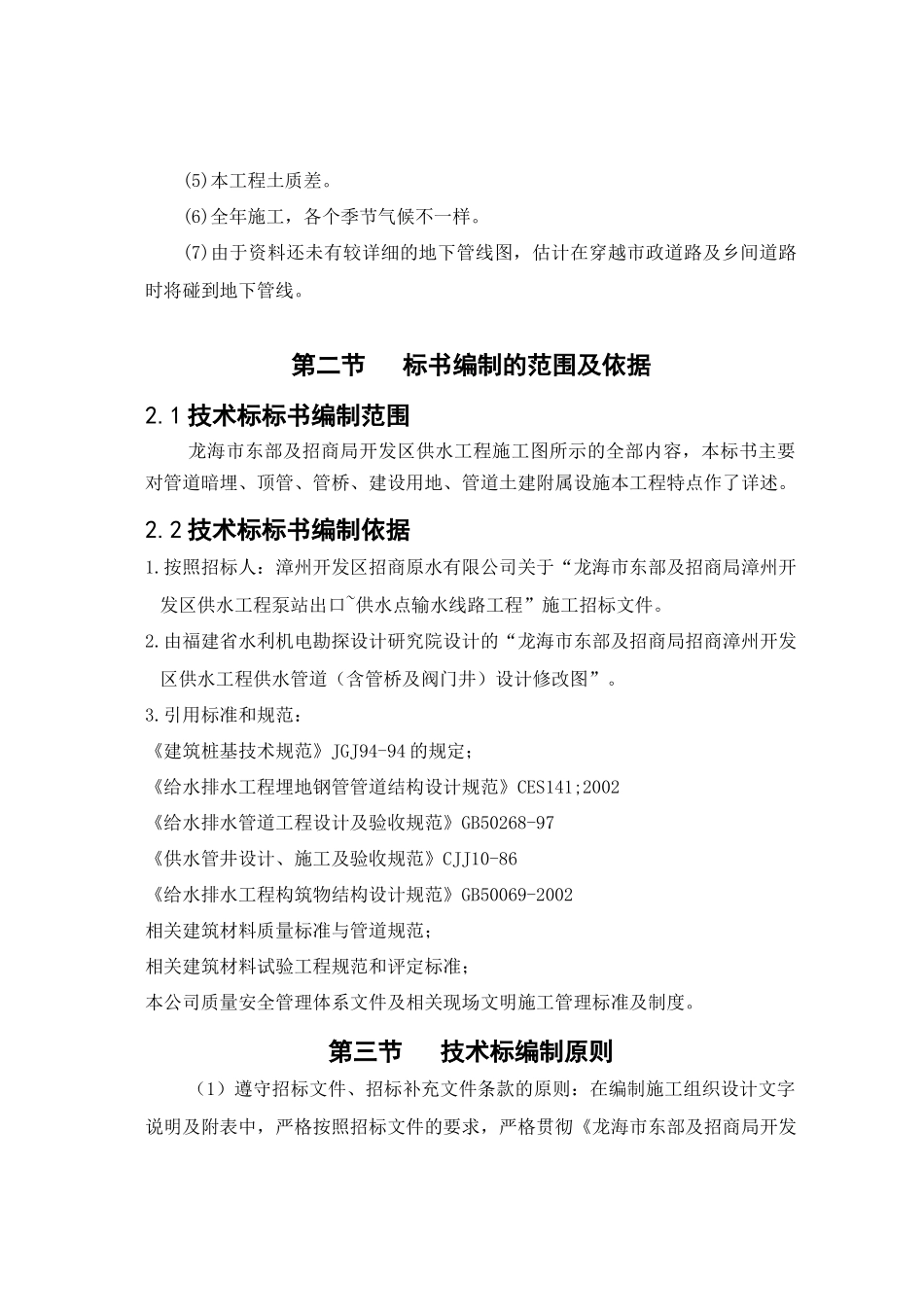 供水工程施组_第2页