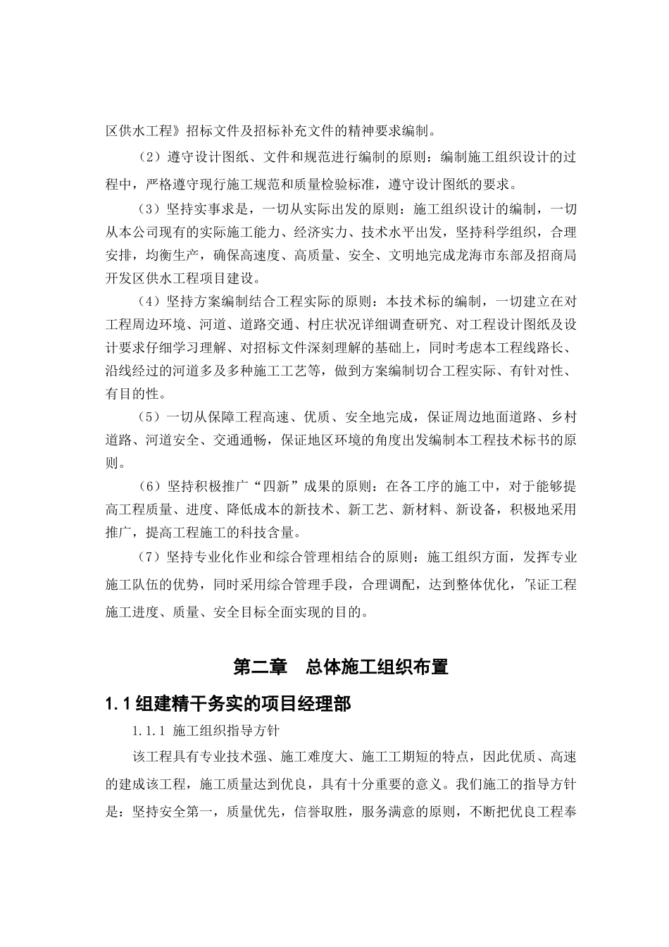 供水工程施组_第3页