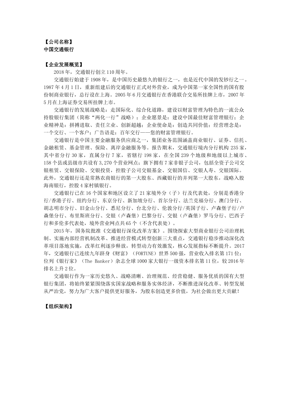 7中国交通银行(DOC6页)_第1页