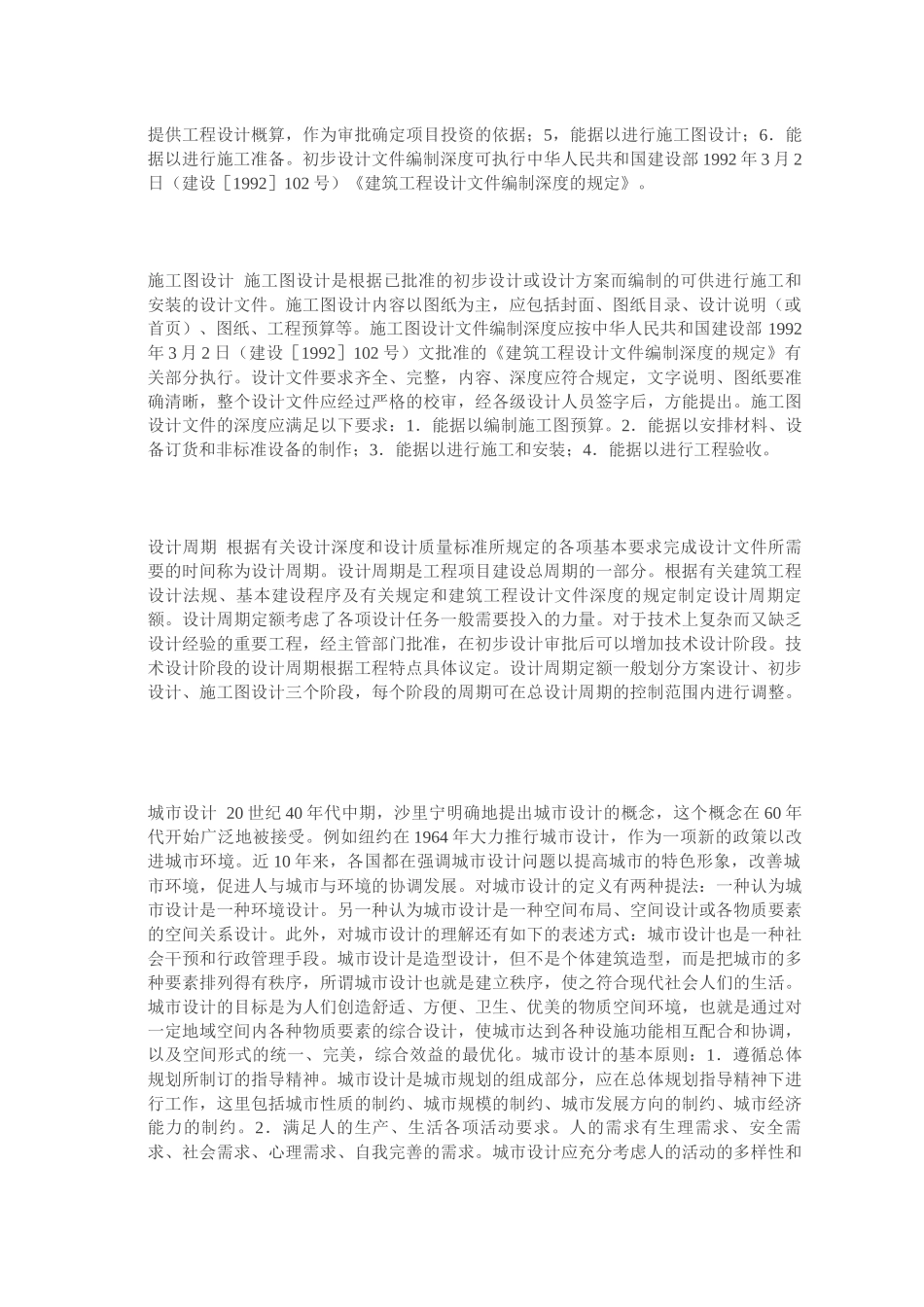 住宅建筑设计名词解释_第2页