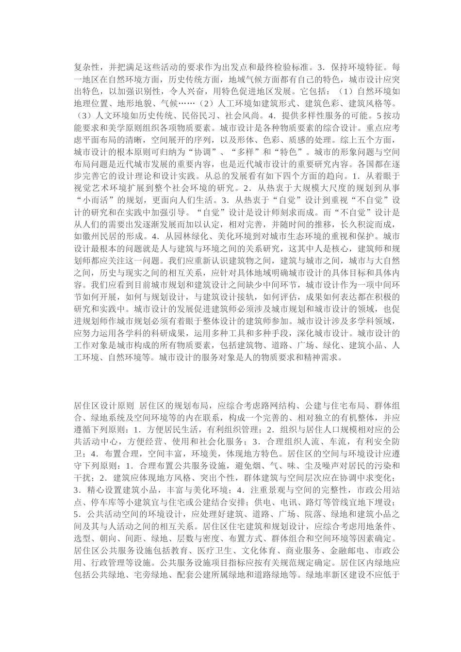 住宅建筑设计名词解释_第3页