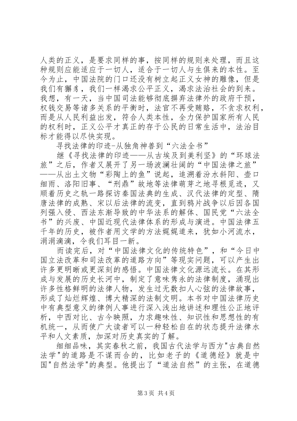 读《寻找法律的印迹》有感_第3页