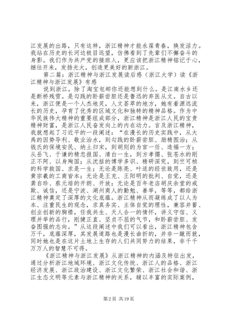 浙江精神与浙江发展读后感_第2页