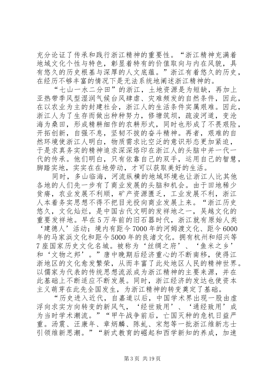 浙江精神与浙江发展读后感_第3页
