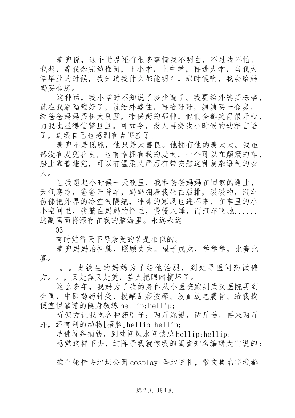 麦兜故事观后感集锦_第2页