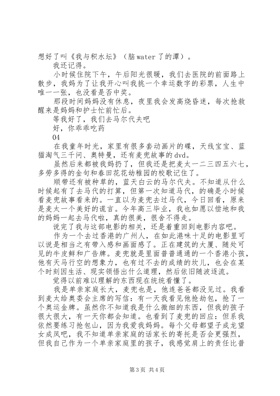 麦兜故事观后感集锦_第3页