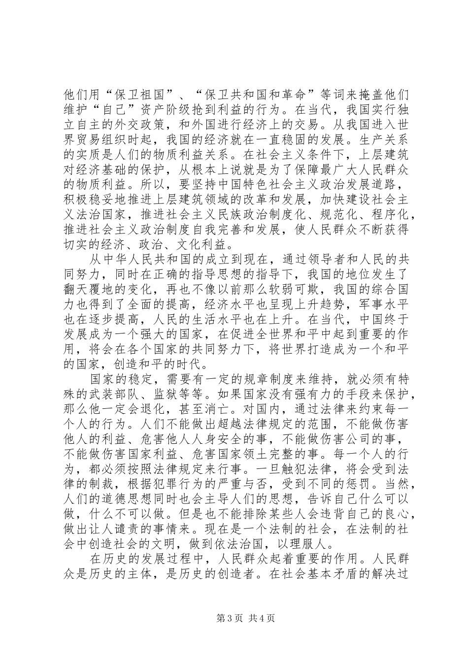 读《国家与革命》有感[范文大全]_第3页