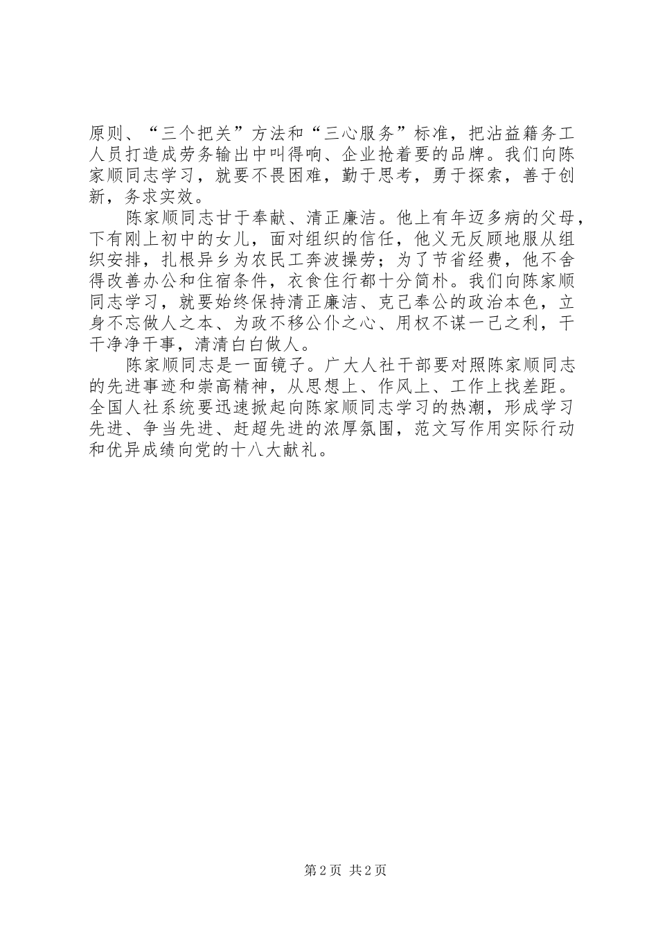走群众路线学习陈家顺个人心得体会_第2页