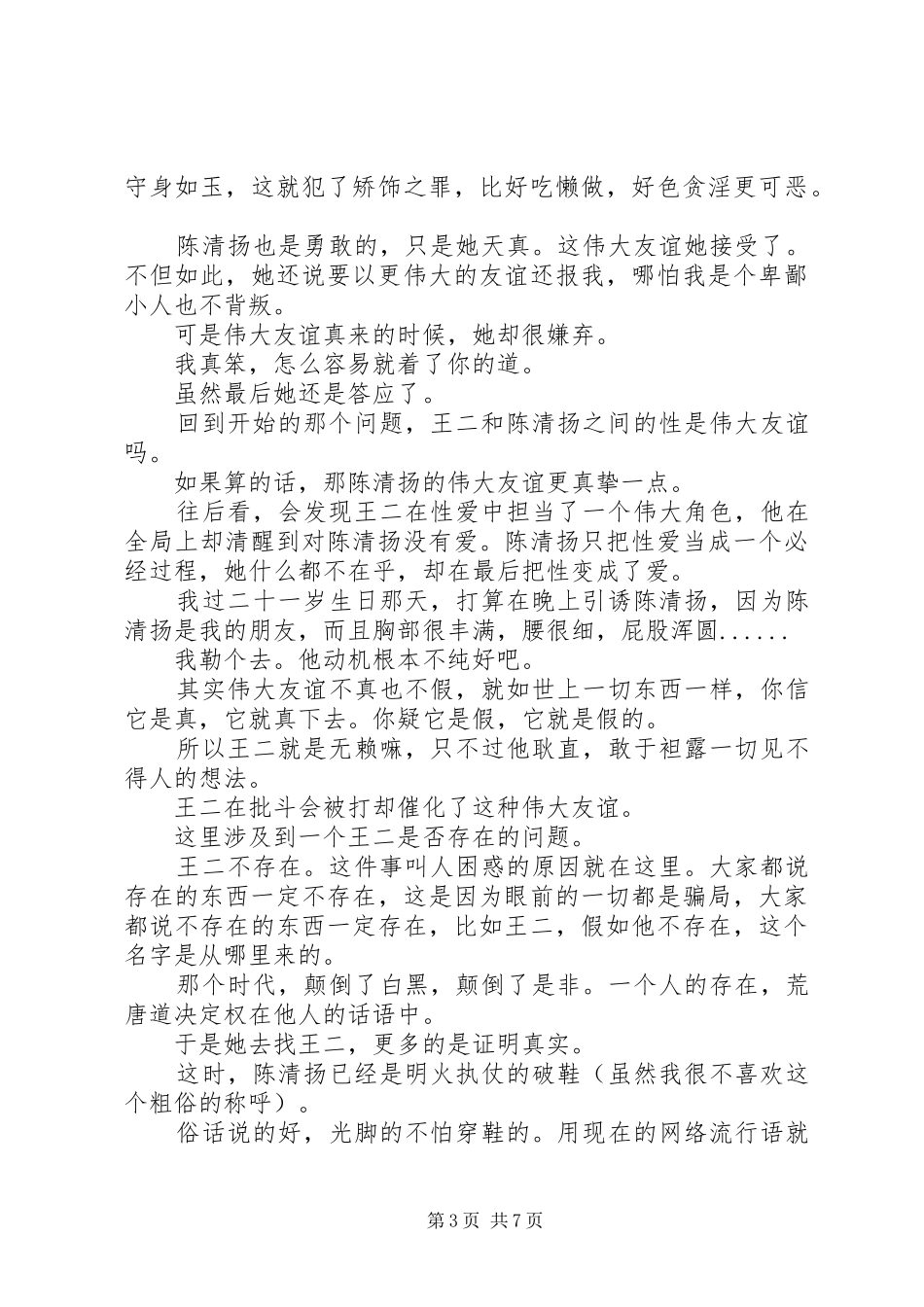 王小波黄金时代读后感_第3页