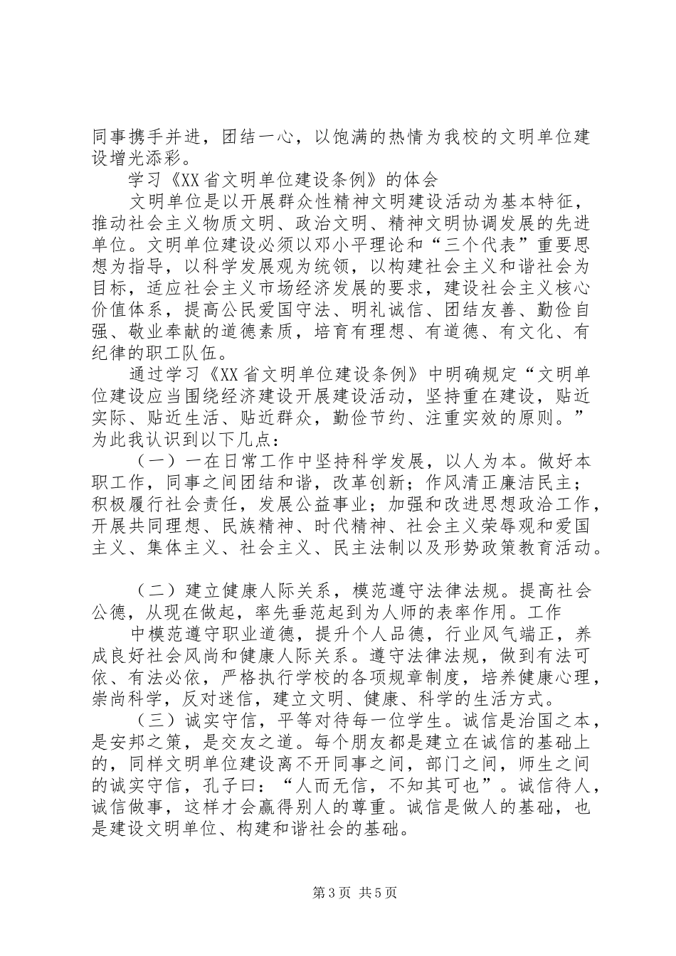 黑龙江文明单位条例学习心得_第3页
