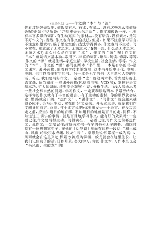 《快乐作文》之——作文的“本”与“源”