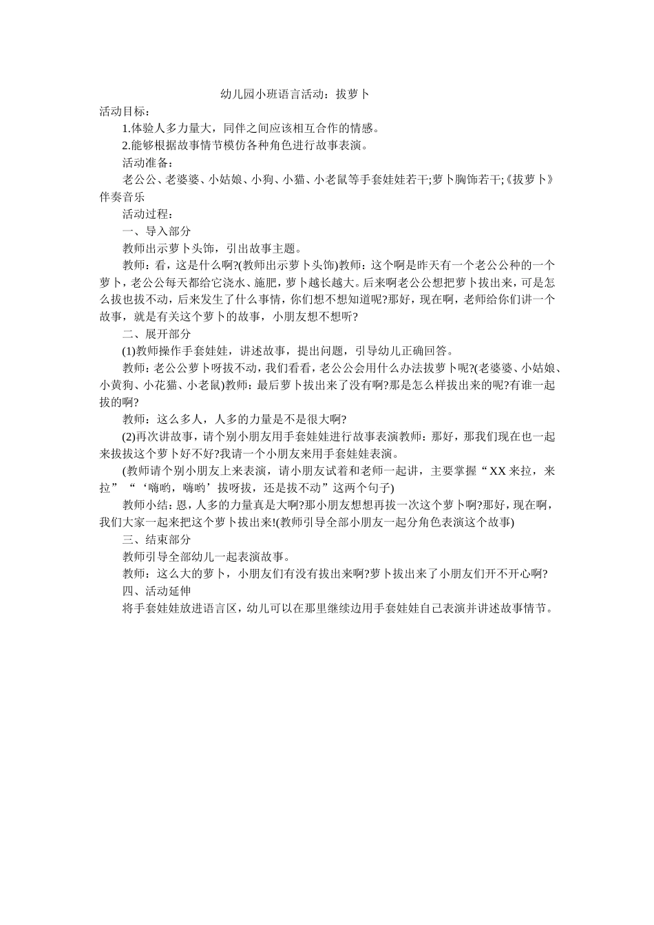 幼儿园小班语言活动_第1页