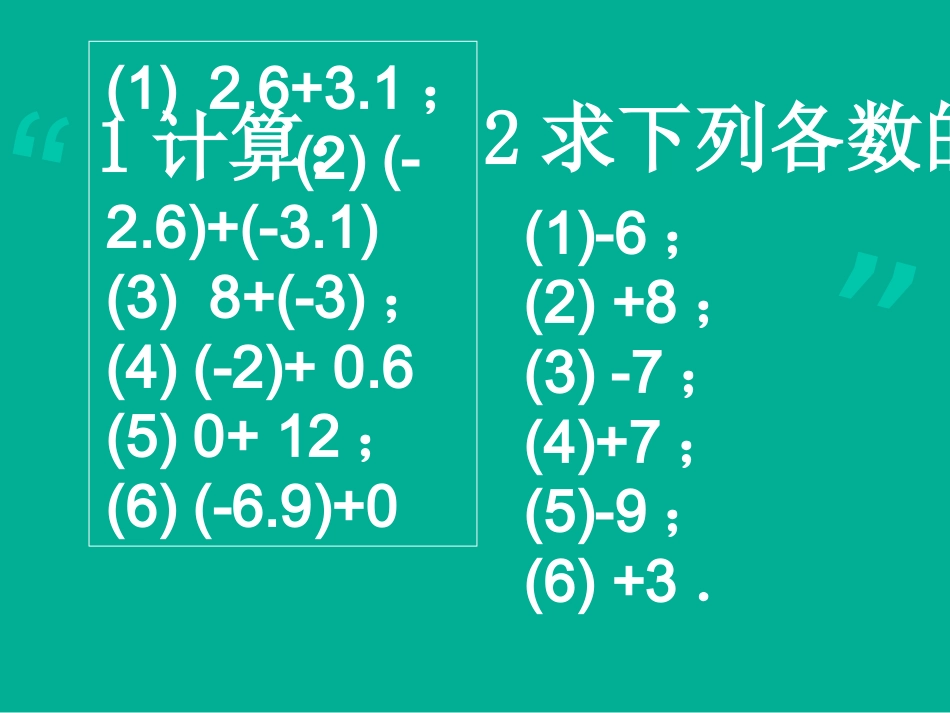七年级上册25有理数的减法_第2页