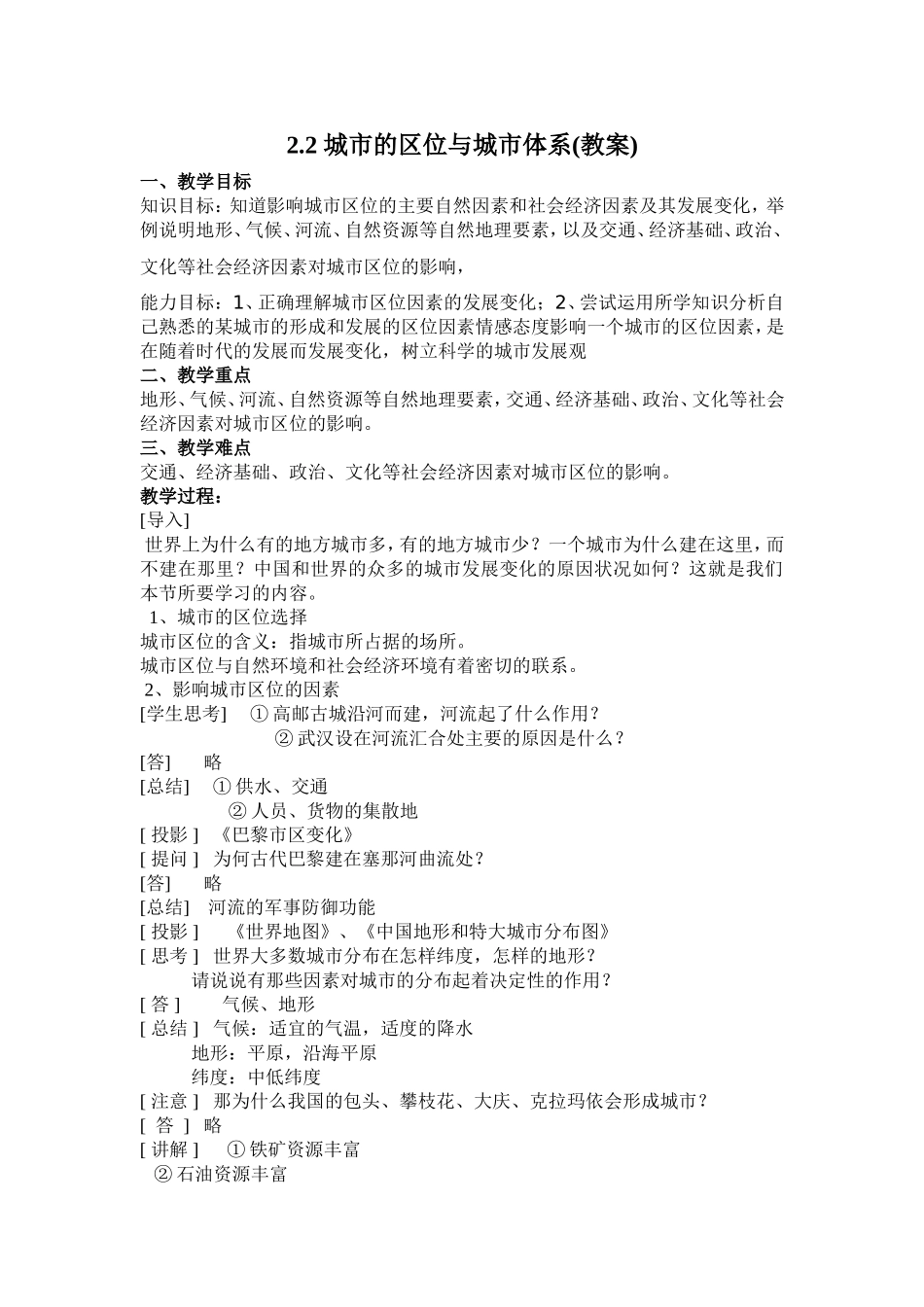 城市区位与城市体系_第1页