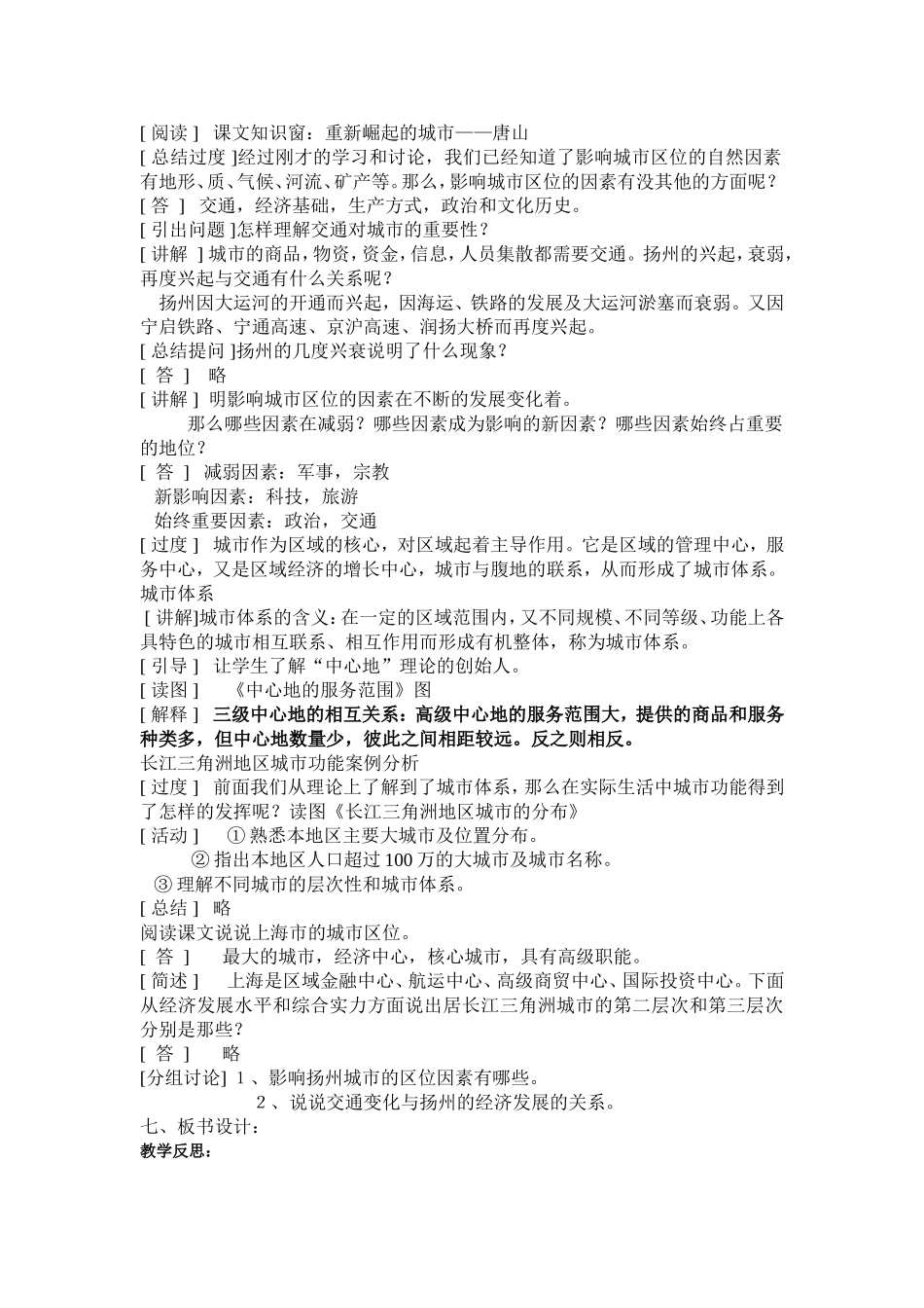 城市区位与城市体系_第2页