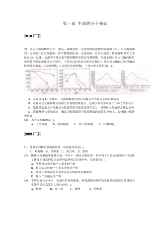 07-10广东生物联赛细胞生物学部分试题汇编