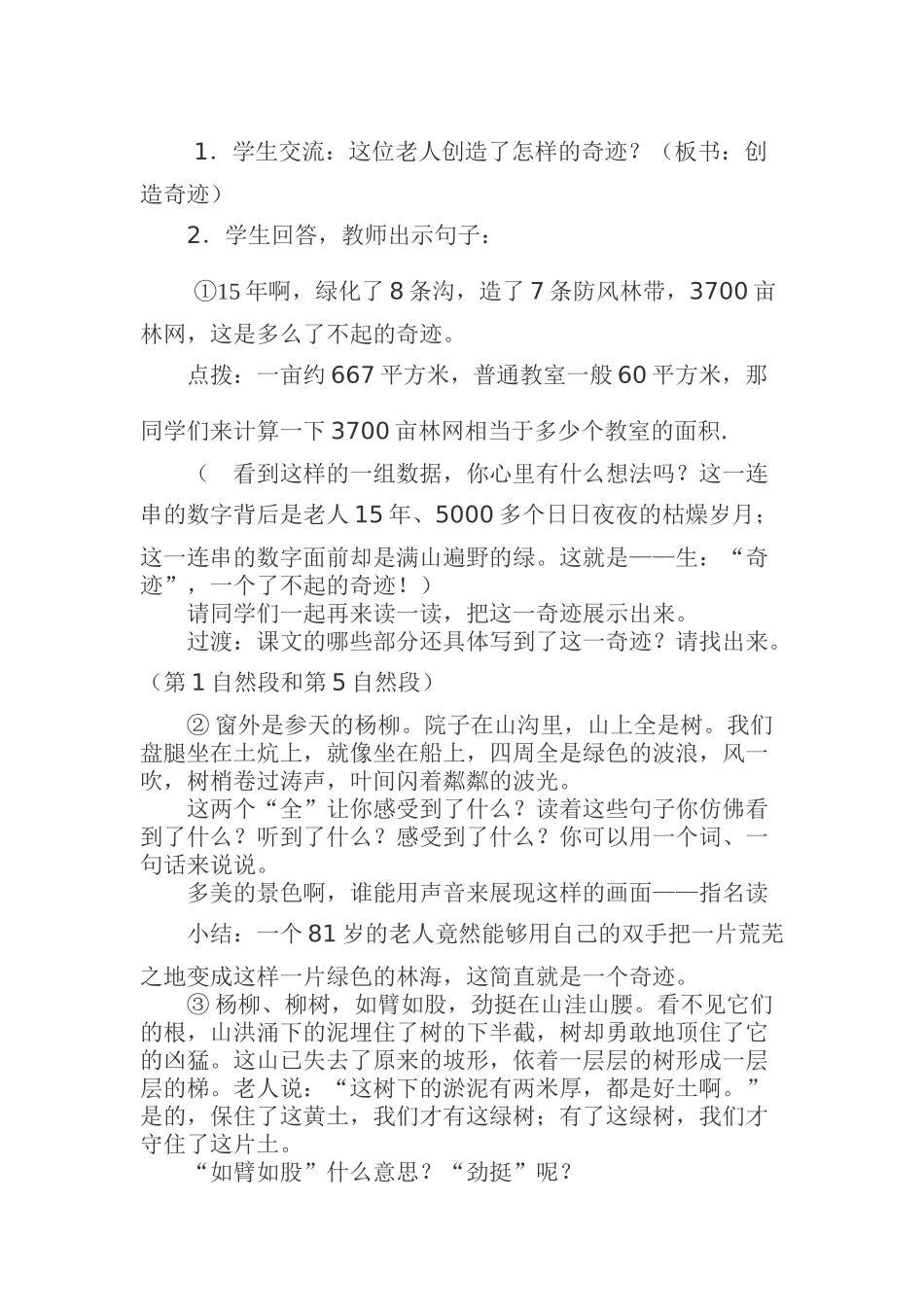 《青山不老》教学设计_第2页