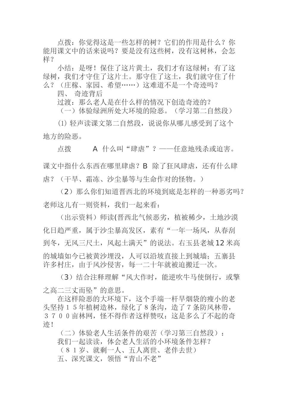 《青山不老》教学设计_第3页