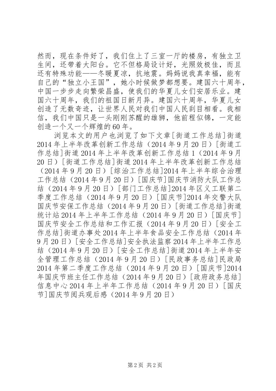 国庆节阅兵观后感_第2页