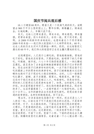 国庆节阅兵观后感