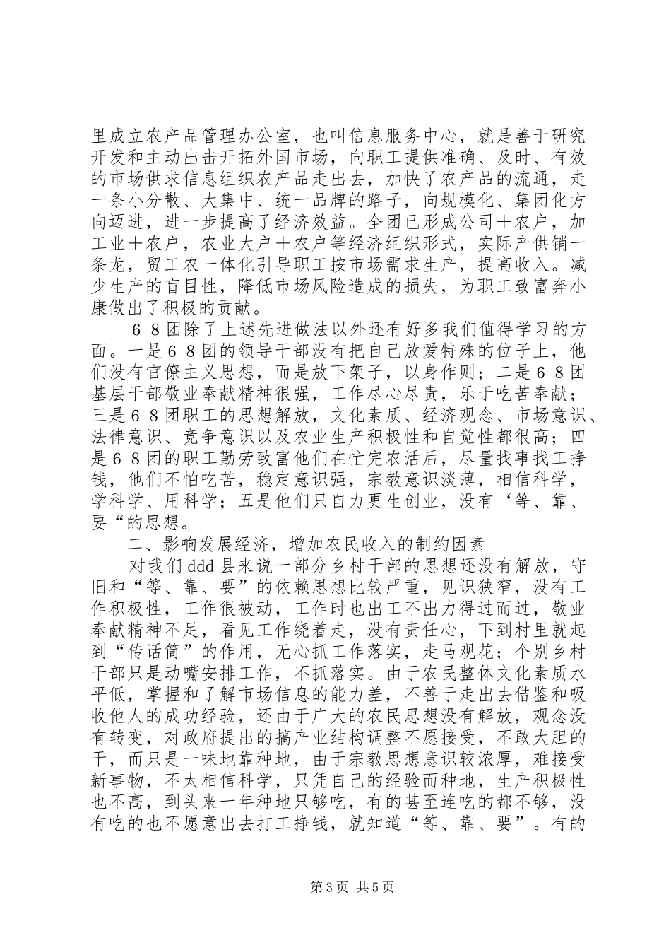 地方干部到兵团团场挂职学习体会_第3页