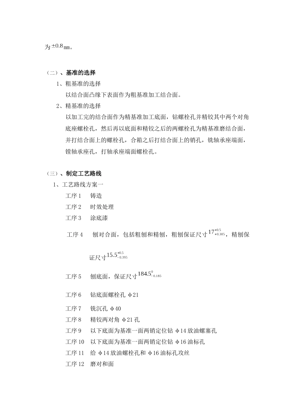 机械制造工艺 课程设计说明书_第2页