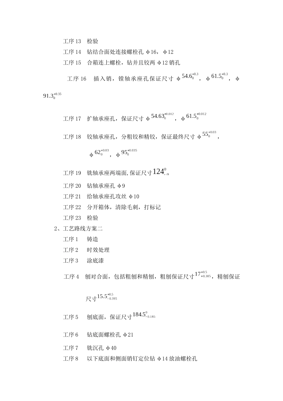 机械制造工艺 课程设计说明书_第3页