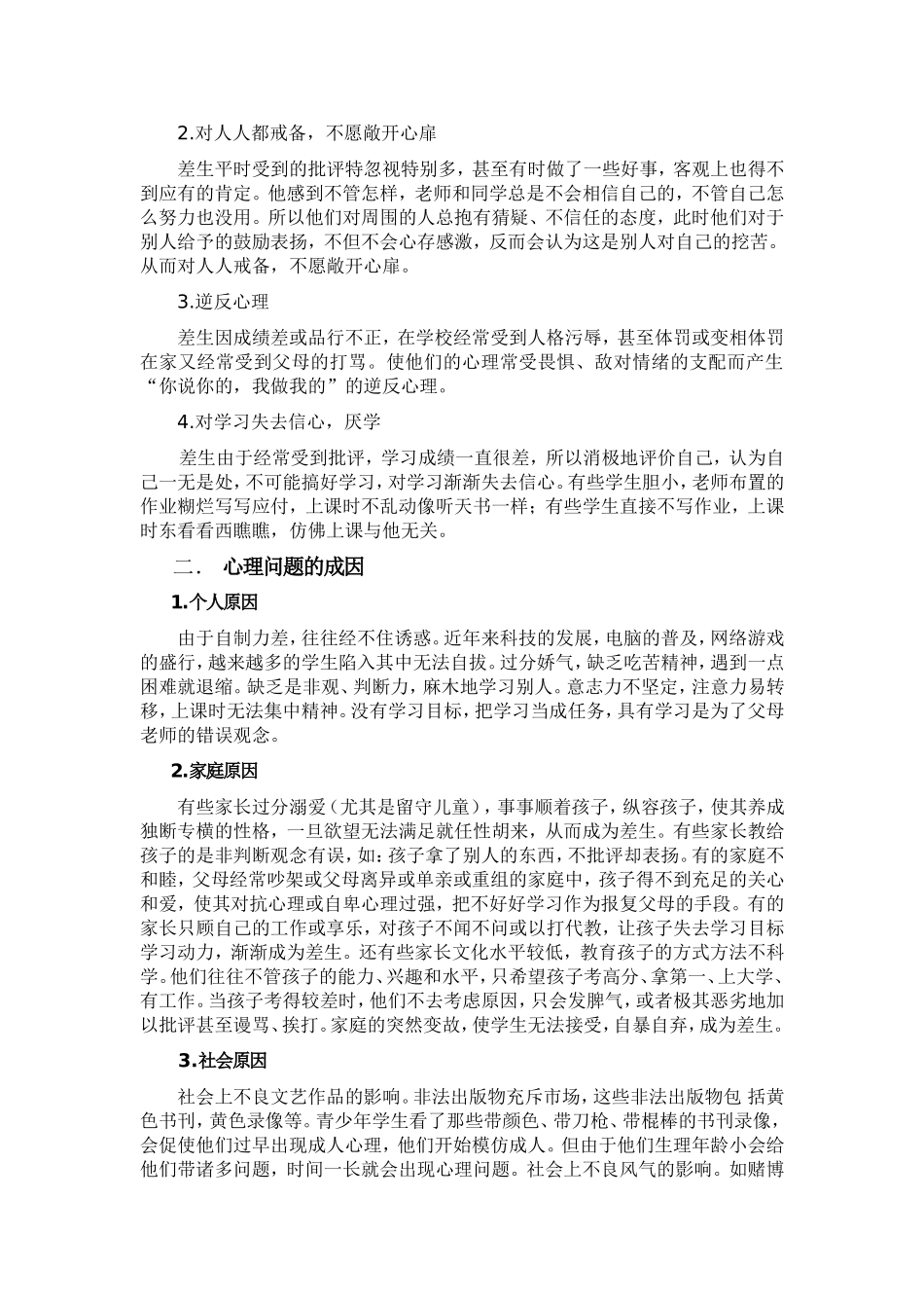 后进生的心理教育_第2页