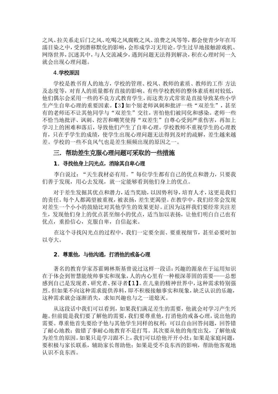后进生的心理教育_第3页
