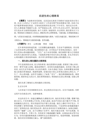 后进生的心理教育