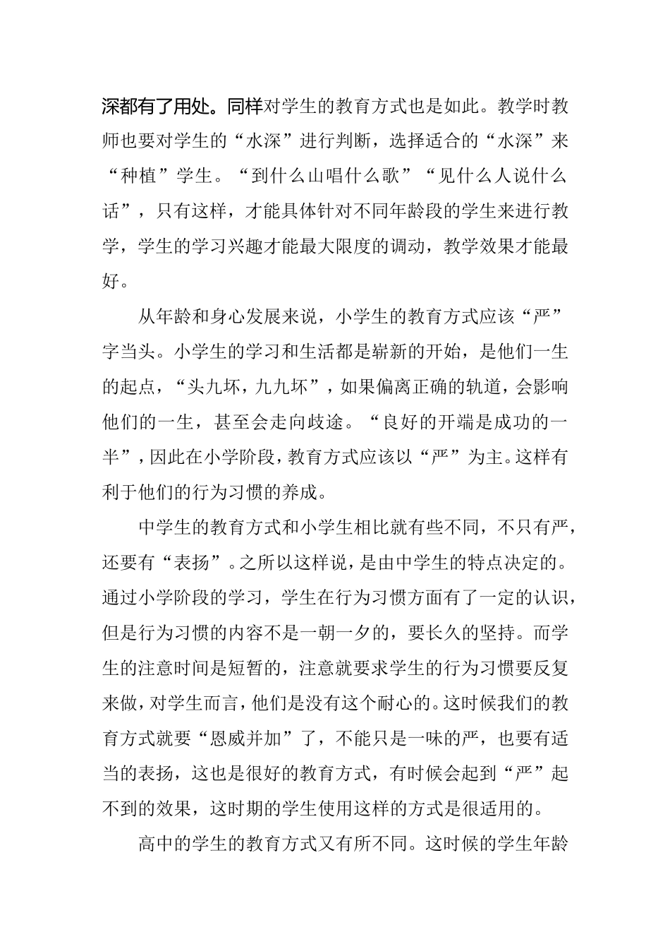 淡妆浓抹总相宜_第2页