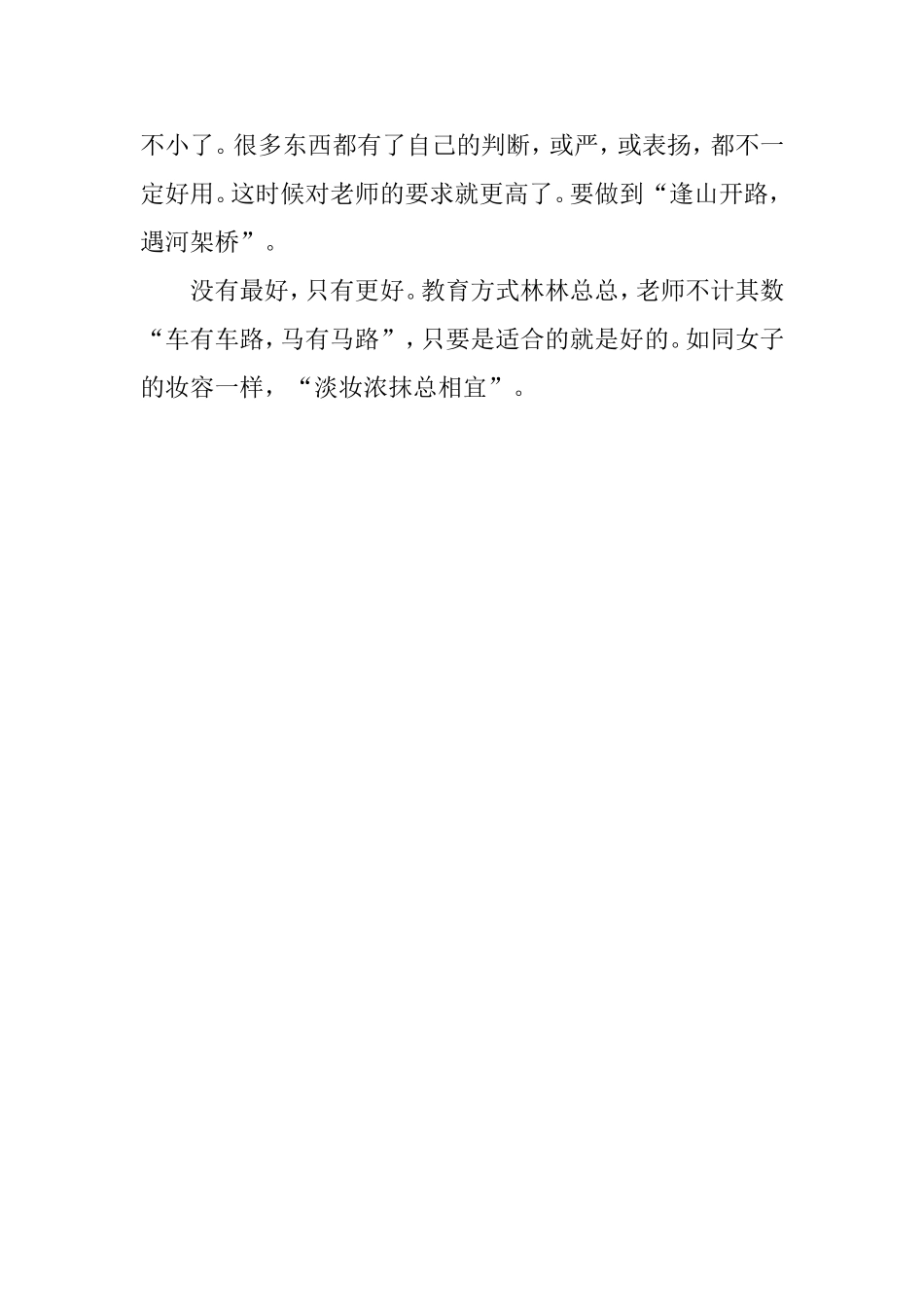 淡妆浓抹总相宜_第3页