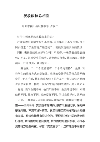 淡妆浓抹总相宜